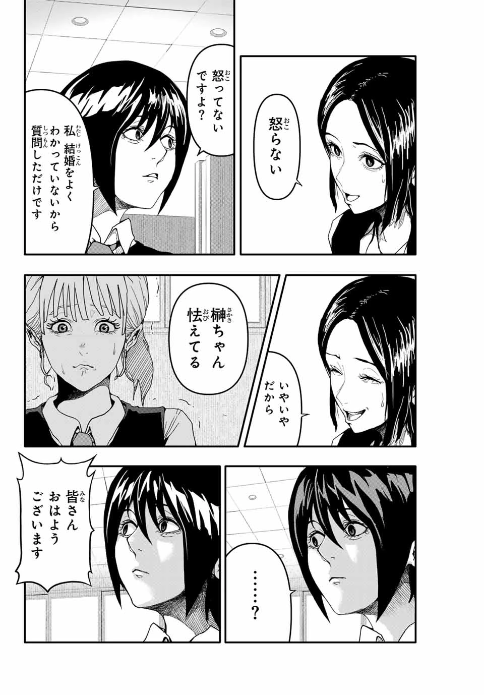 阿武ノーマル 第1.2話 - 15