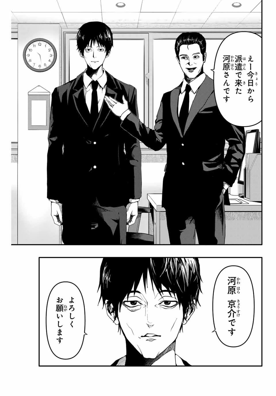 阿武ノーマル 第1.2話 - 16