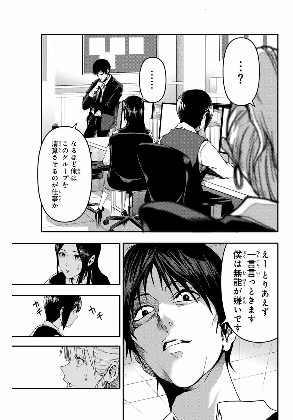 阿武ノーマル 第1.2話 - 18