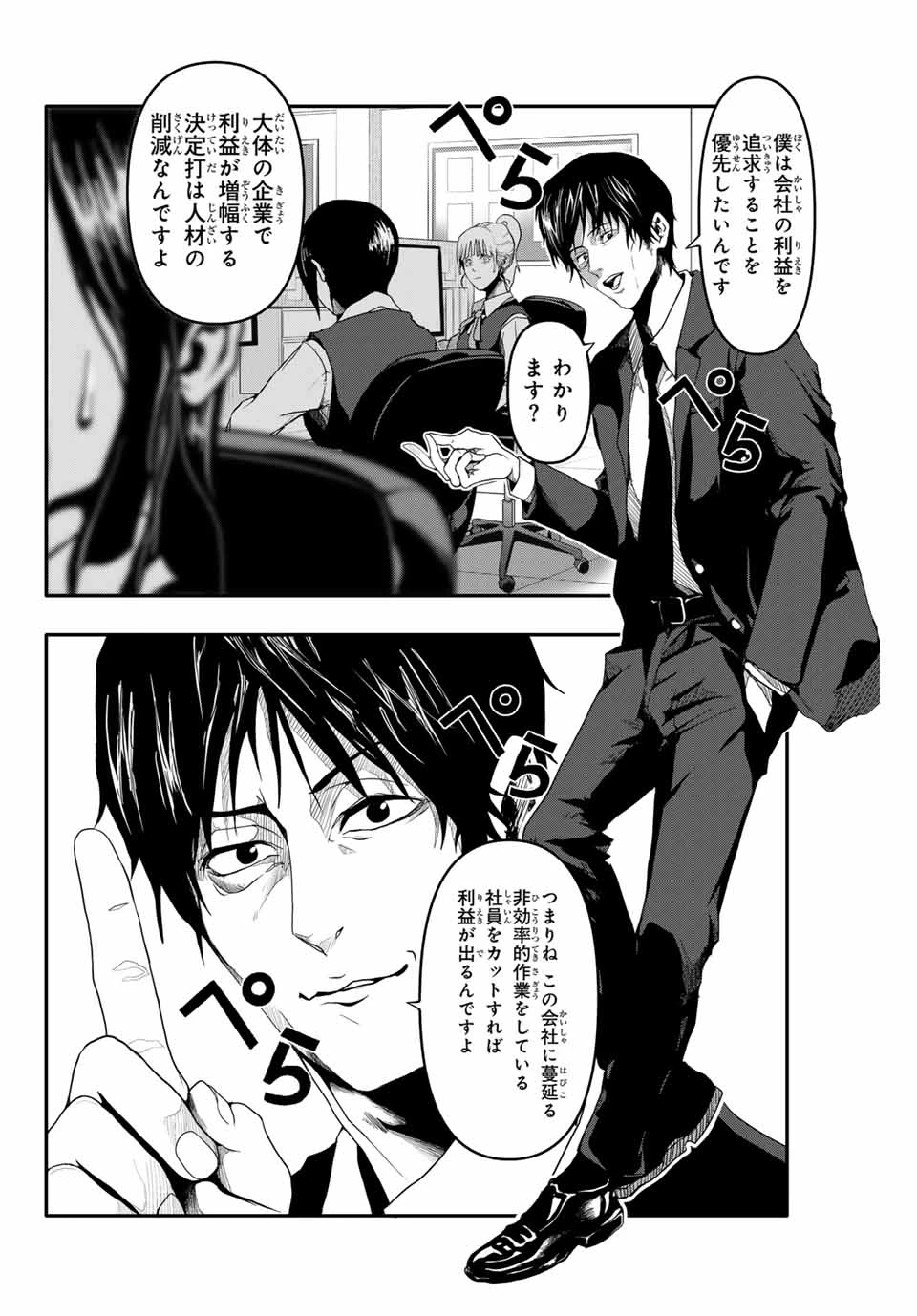 阿武ノーマル 第1.2話 - 19