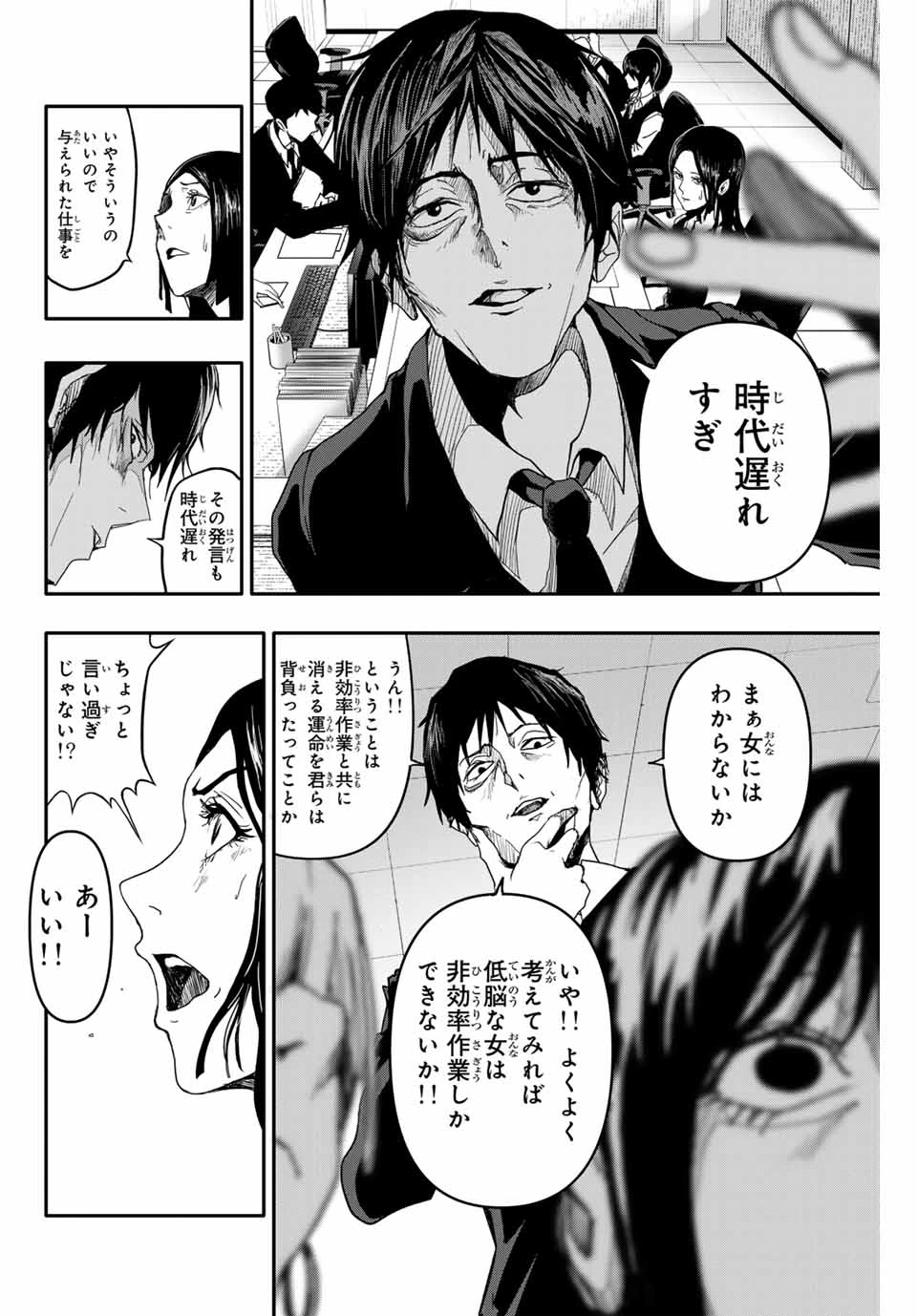阿武ノーマル 第1.2話 - 21