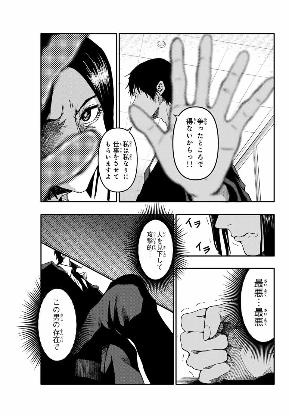 阿武ノーマル 第1.2話 - 22