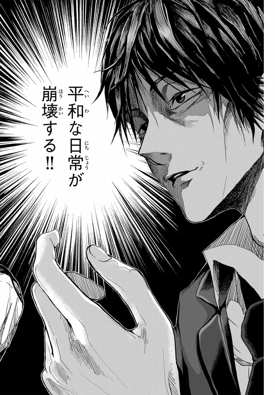 阿武ノーマル 第1.2話 - 23