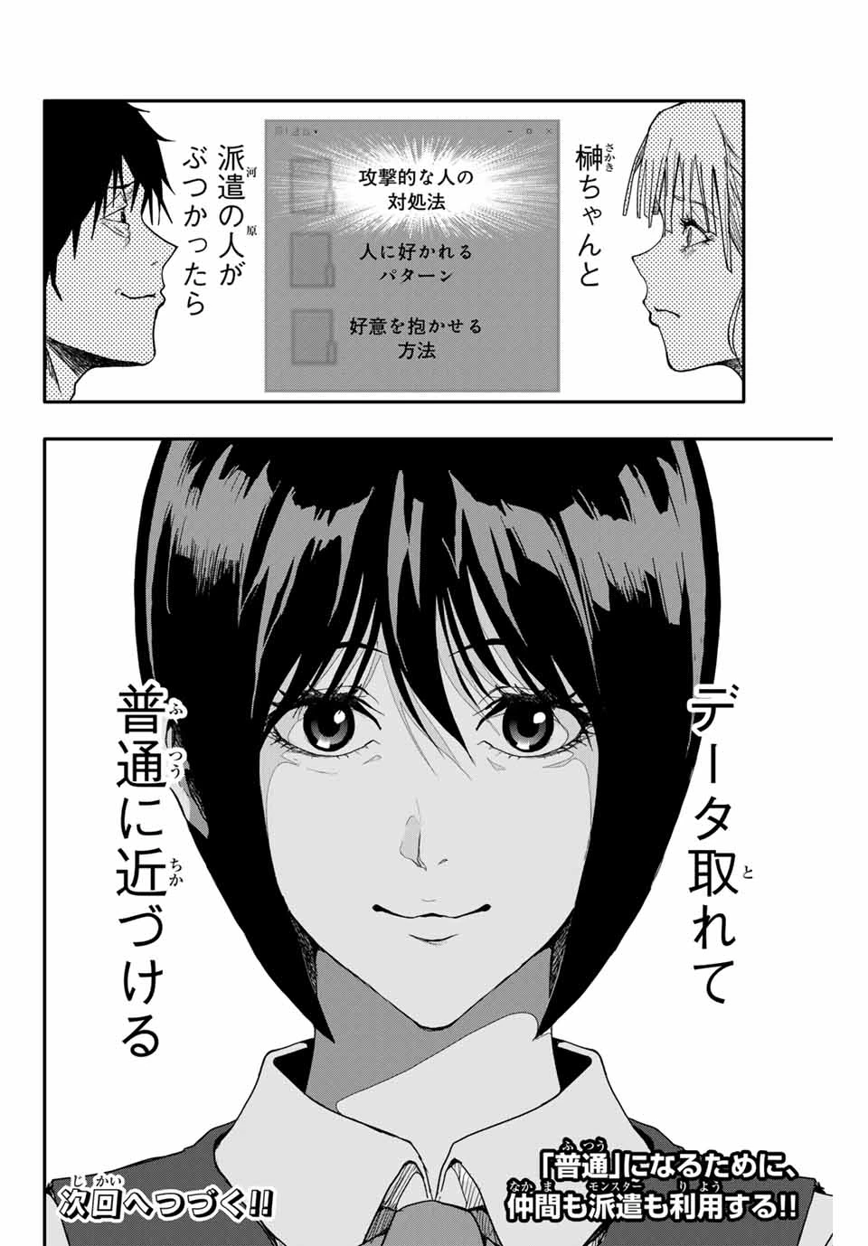 阿武ノーマル 第1.2話 - 27