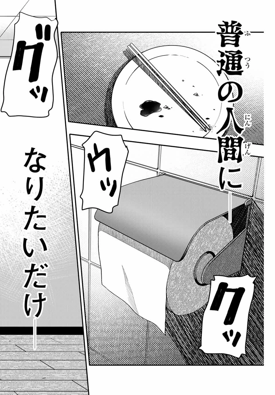 阿武ノーマル 第1.1話 - 4