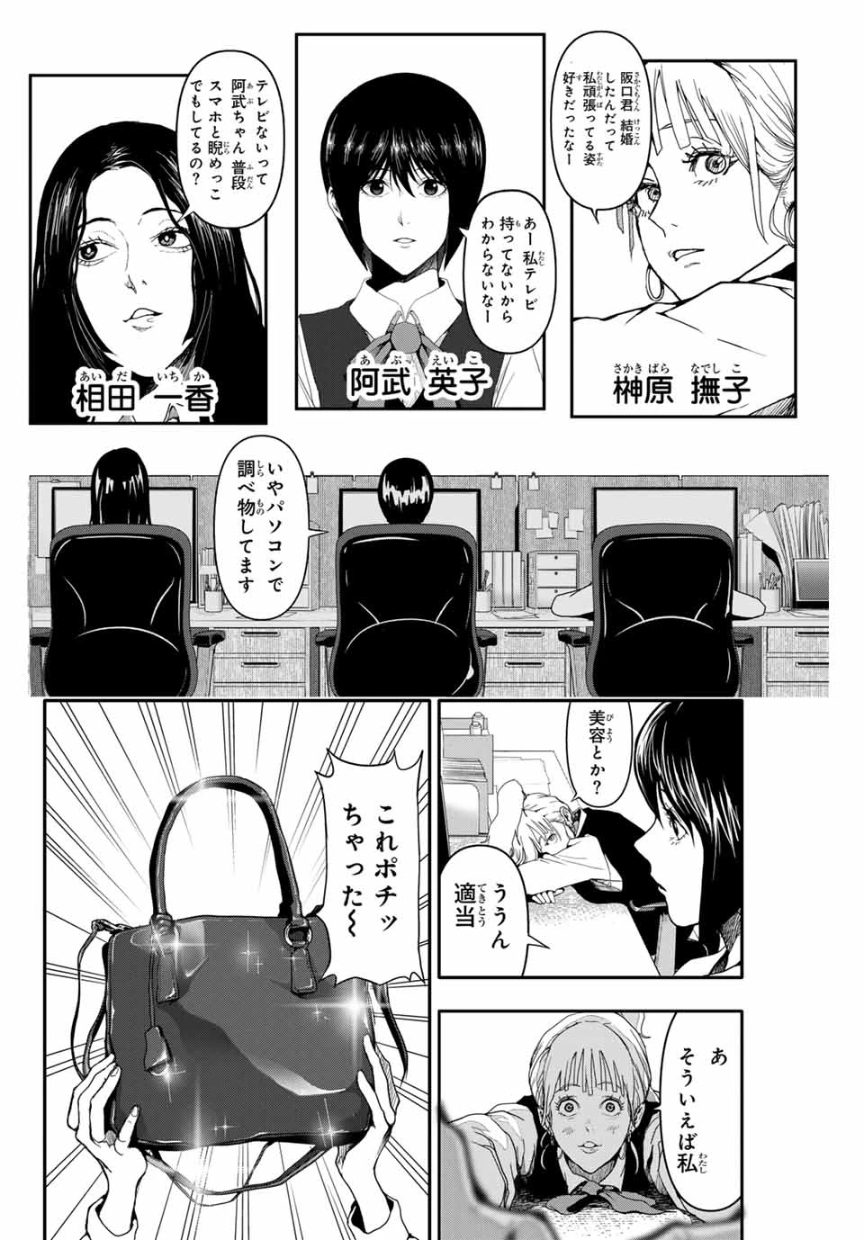 阿武ノーマル 第1.1話 - 8