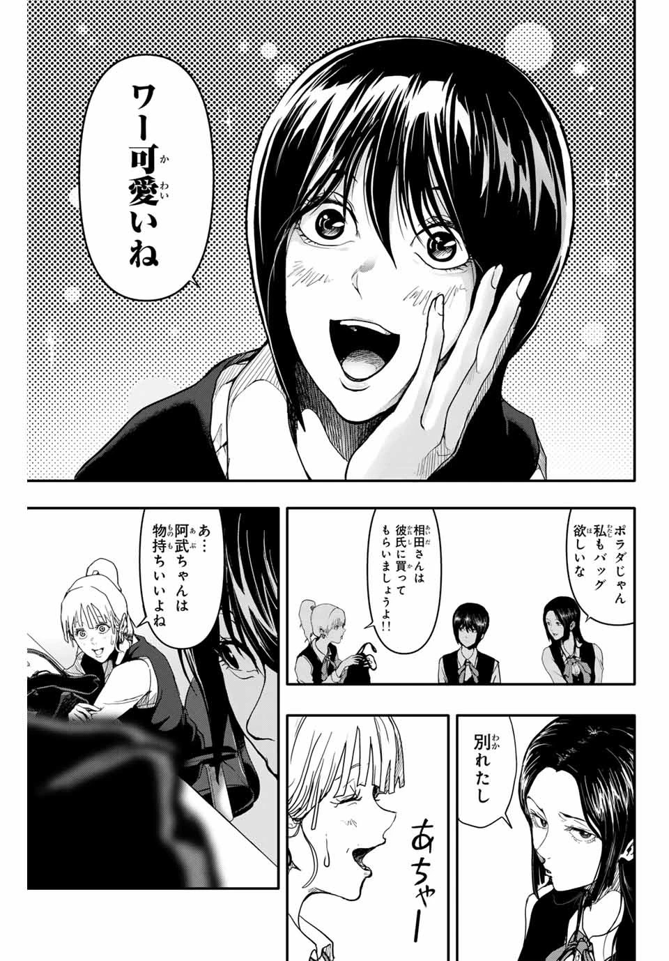 阿武ノーマル 第1.1話 - 9