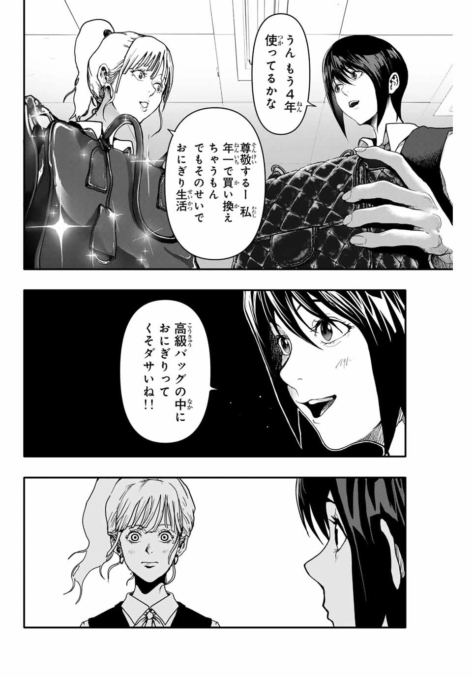 阿武ノーマル 第1.1話 - 10