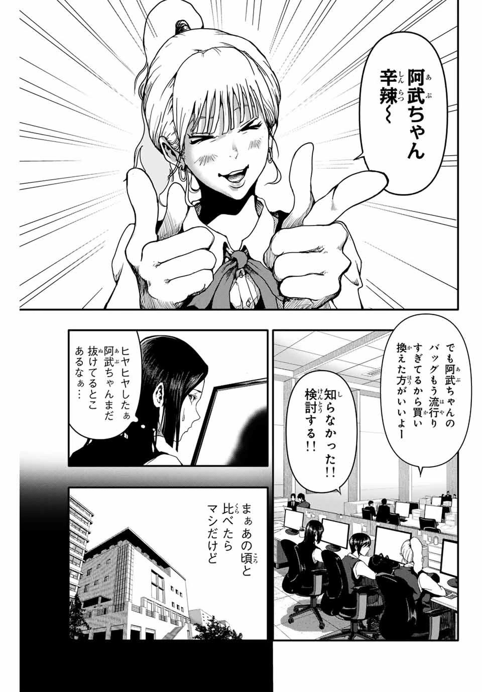 阿武ノーマル 第1.1話 - 11