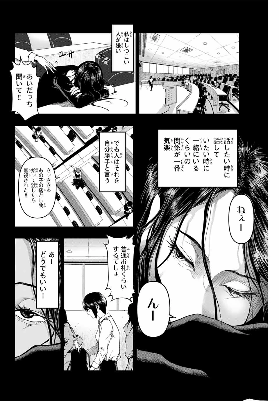 阿武ノーマル 第1.1話 - 12