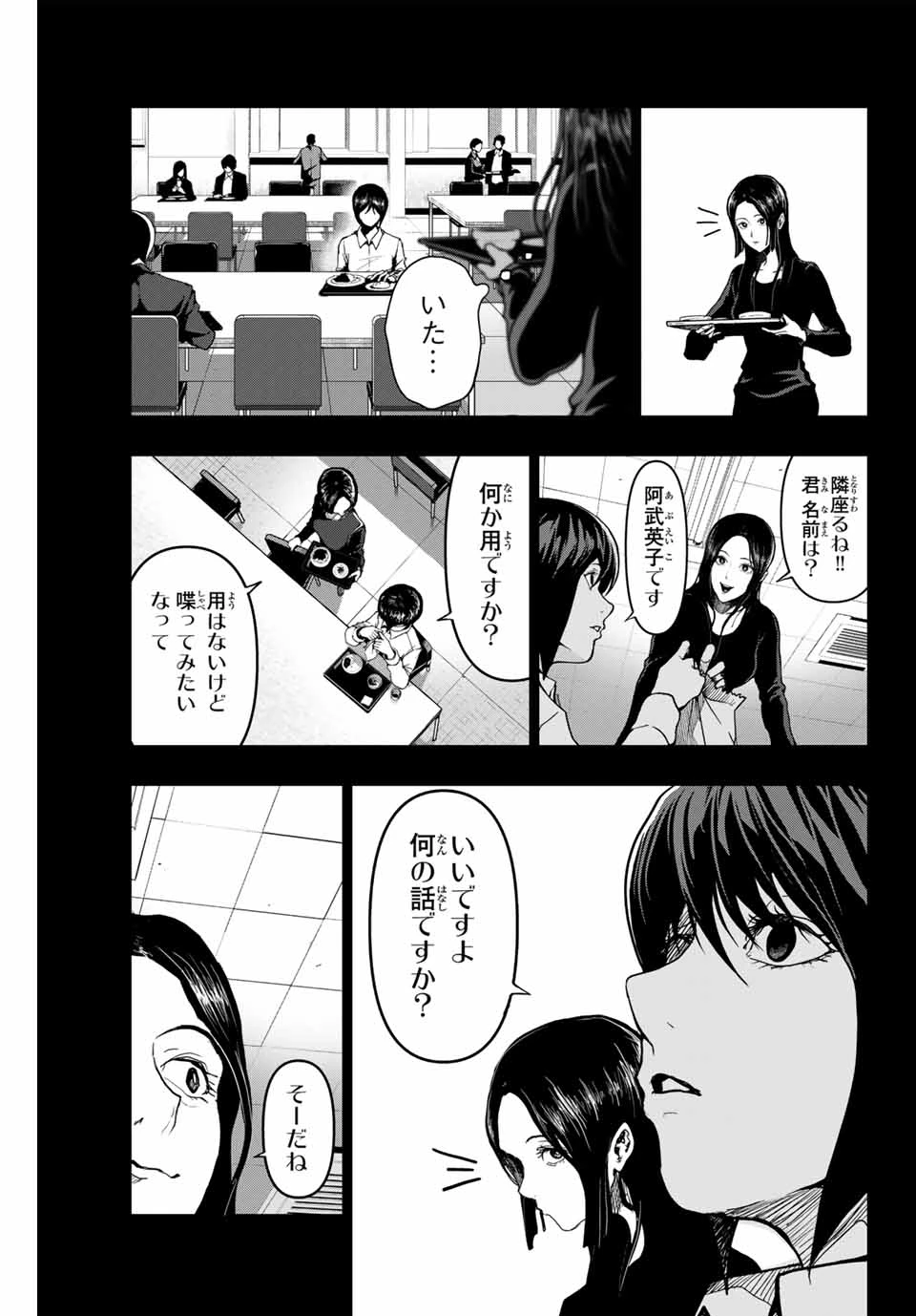 阿武ノーマル 第1.1話 - 15