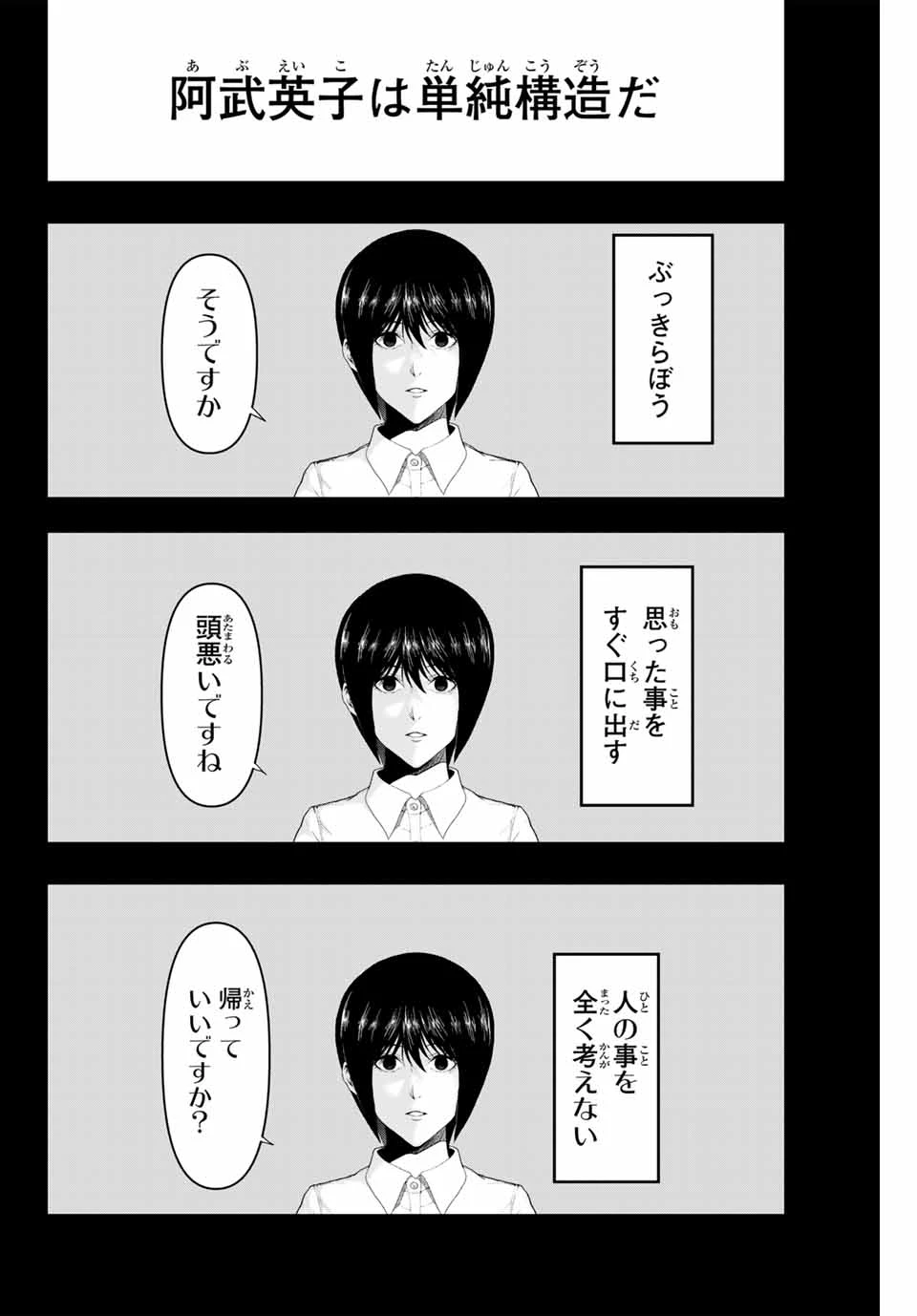 阿武ノーマル 第1.1話 - 16