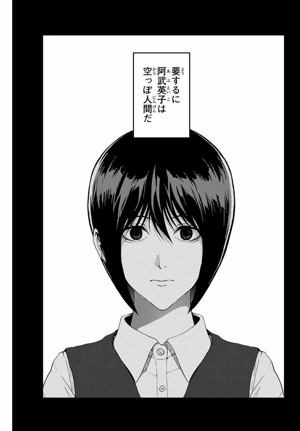 阿武ノーマル 第1.1話 - 17