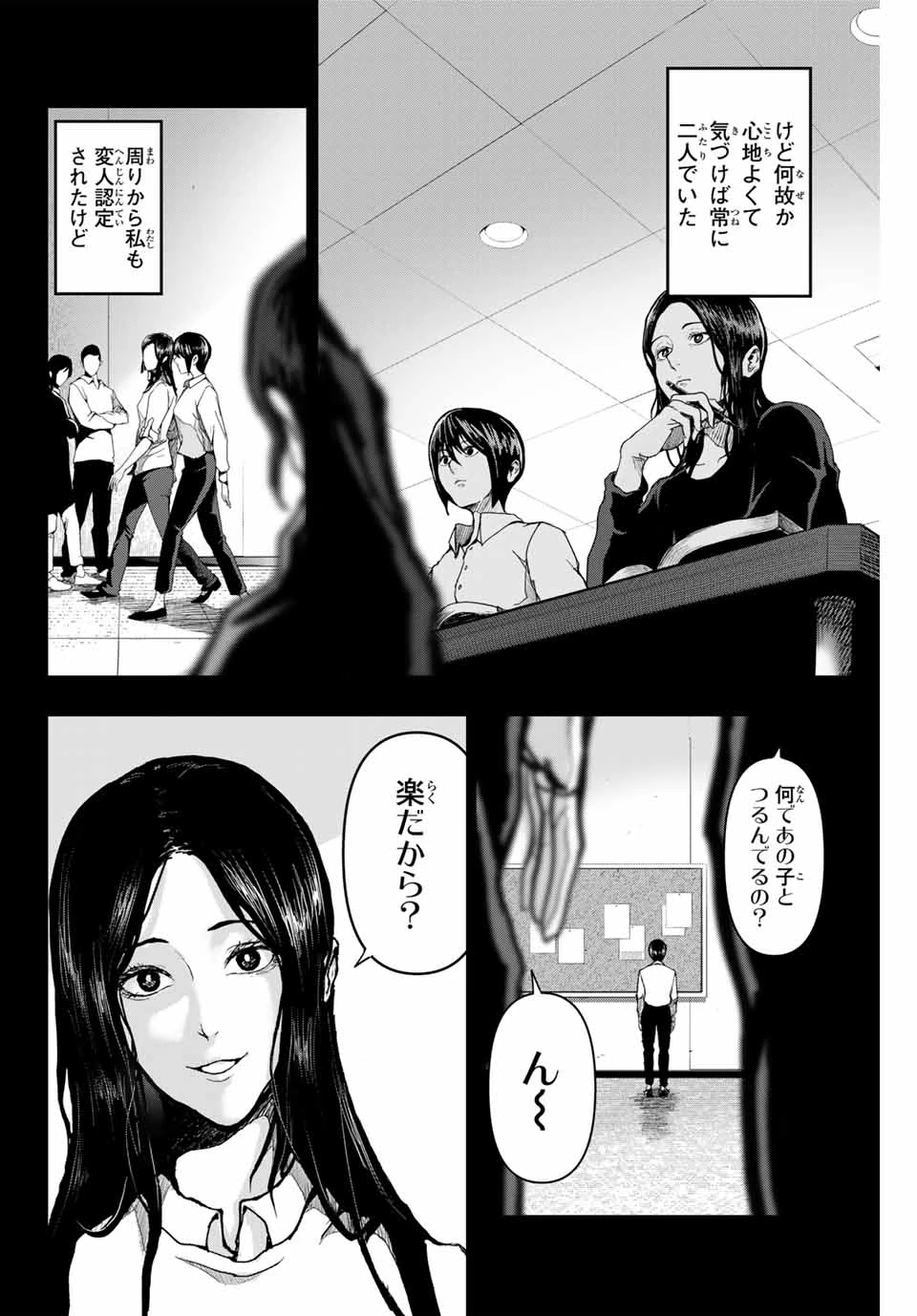阿武ノーマル 第1.1話 - 18