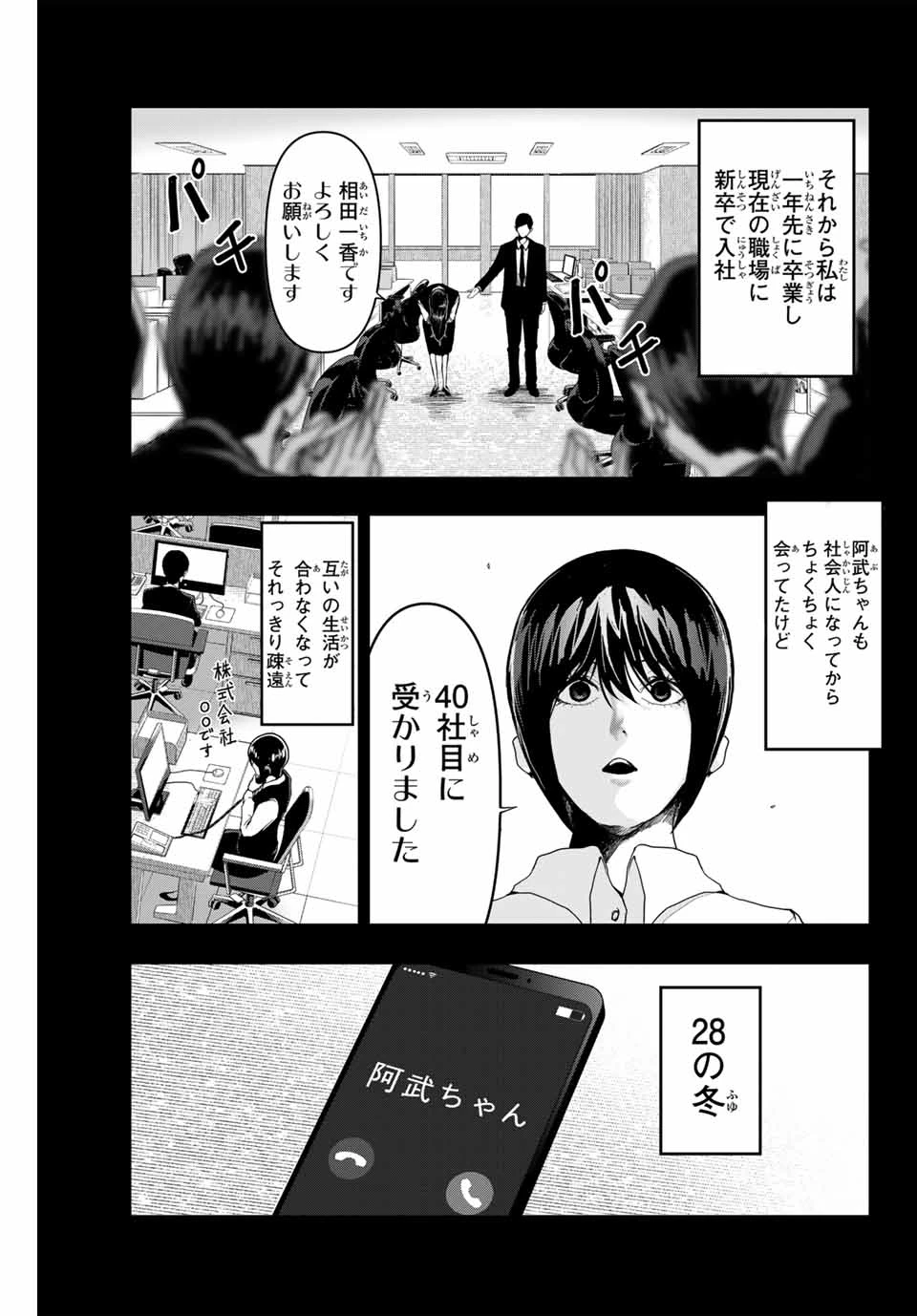 阿武ノーマル 第1.1話 - 19