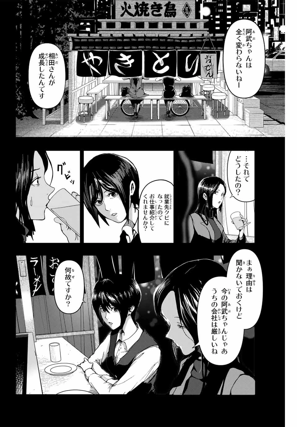 阿武ノーマル 第1.1話 - 20