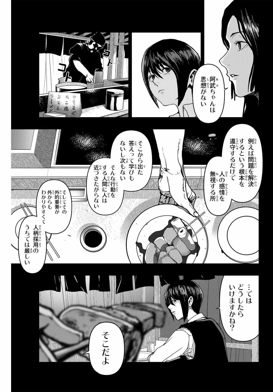 阿武ノーマル 第1.1話 - 21