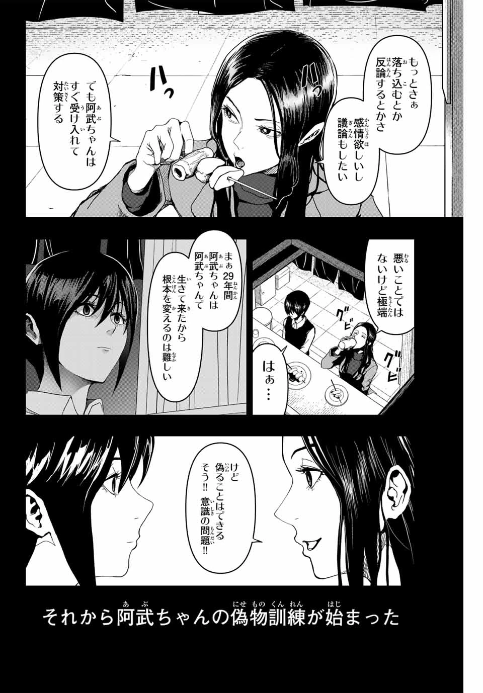 阿武ノーマル 第1.1話 - 22