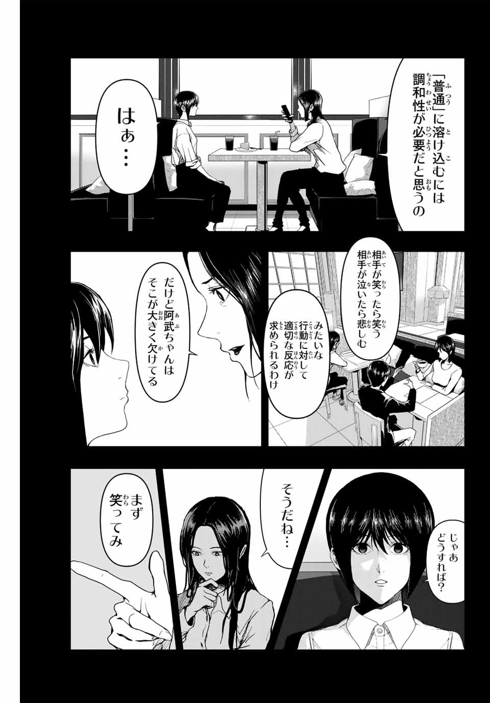 阿武ノーマル 第1.1話 - 23