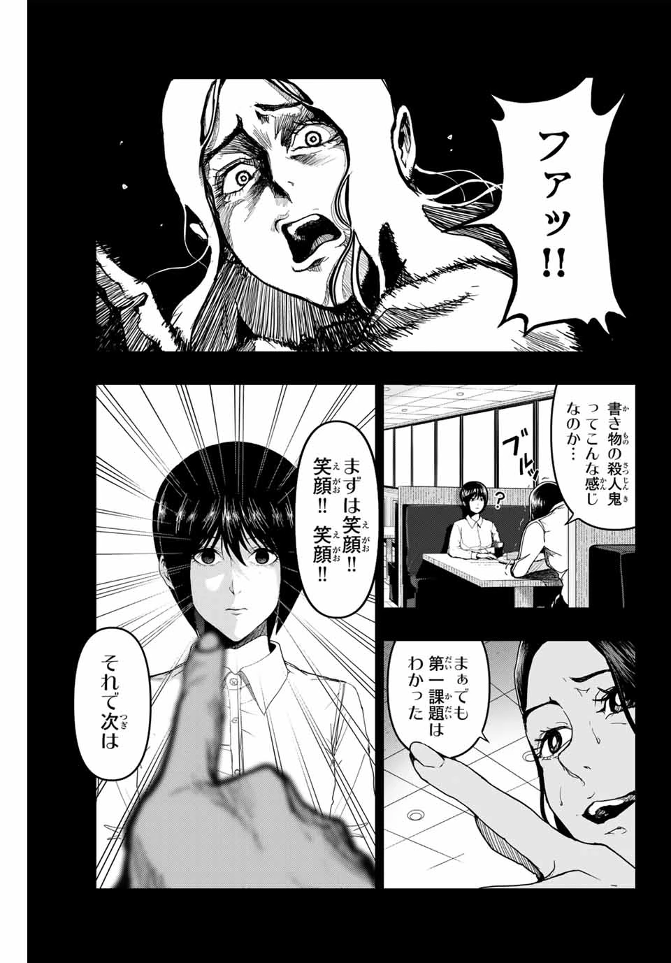 阿武ノーマル 第1.1話 - 25
