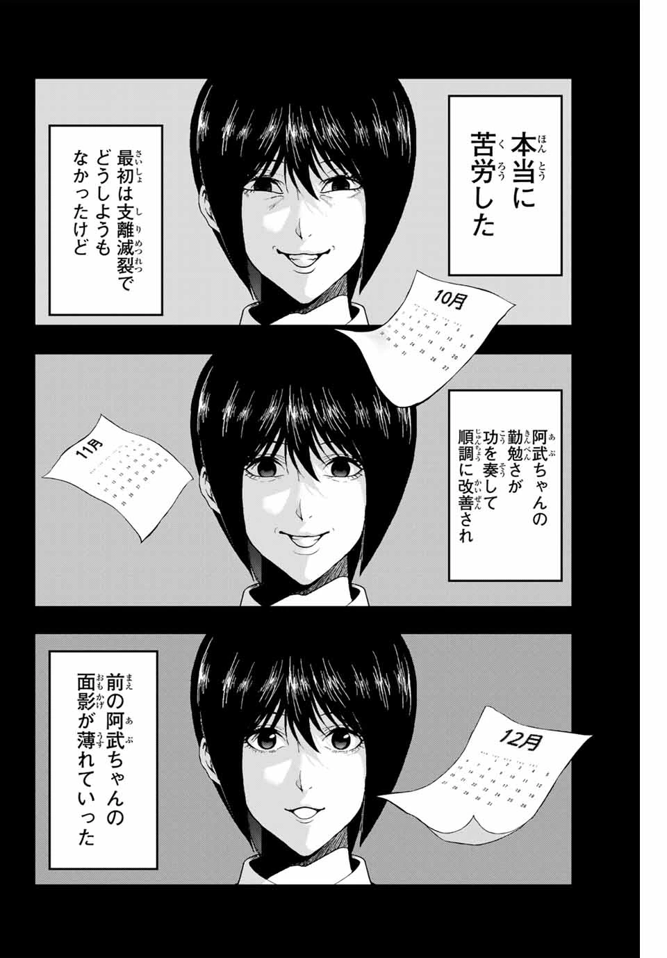 阿武ノーマル 第1.1話 - 26