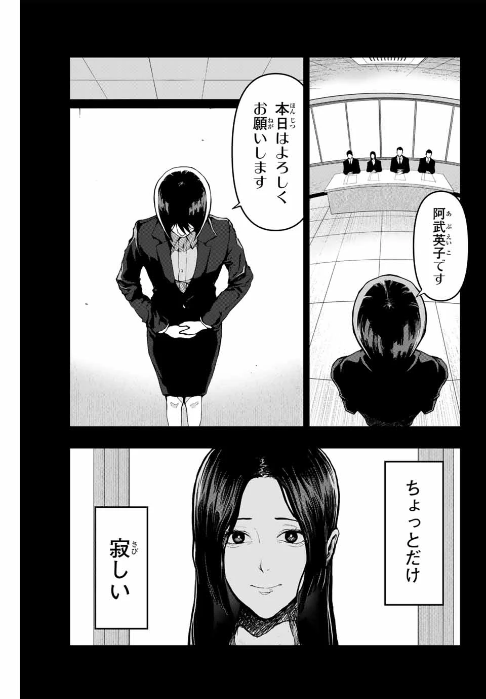 阿武ノーマル 第1.1話 - 27