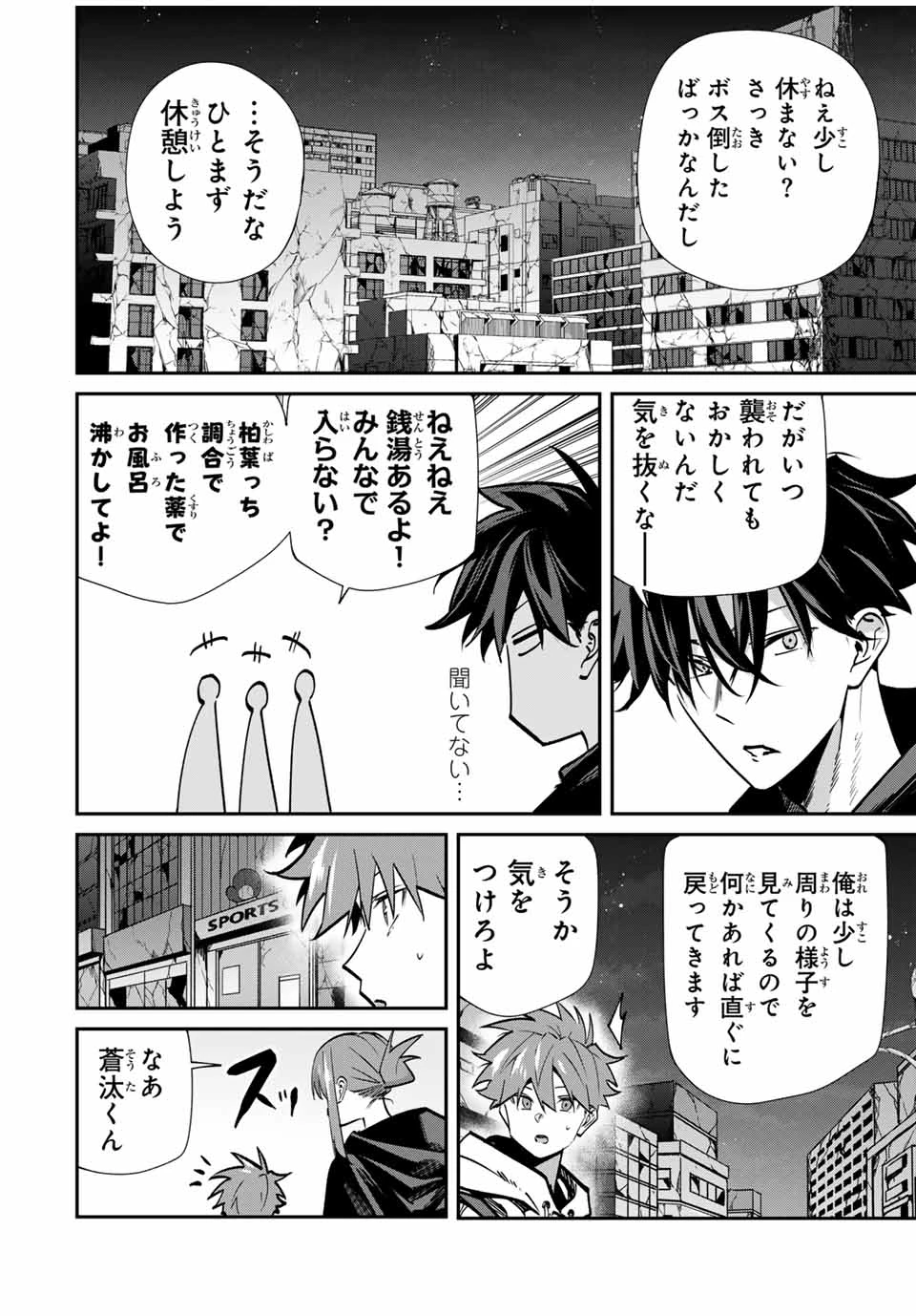 この世界がいずれ滅ぶことを、俺だけが知っている 〜モンスターが現れた世界で、死に戻りレベルアップ〜 第72話 - 2