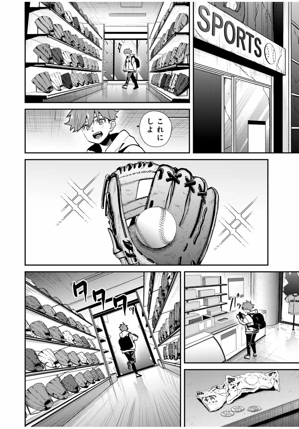 この世界がいずれ滅ぶことを、俺だけが知っている 〜モンスターが現れた世界で、死に戻りレベルアップ〜 第72話 - 4