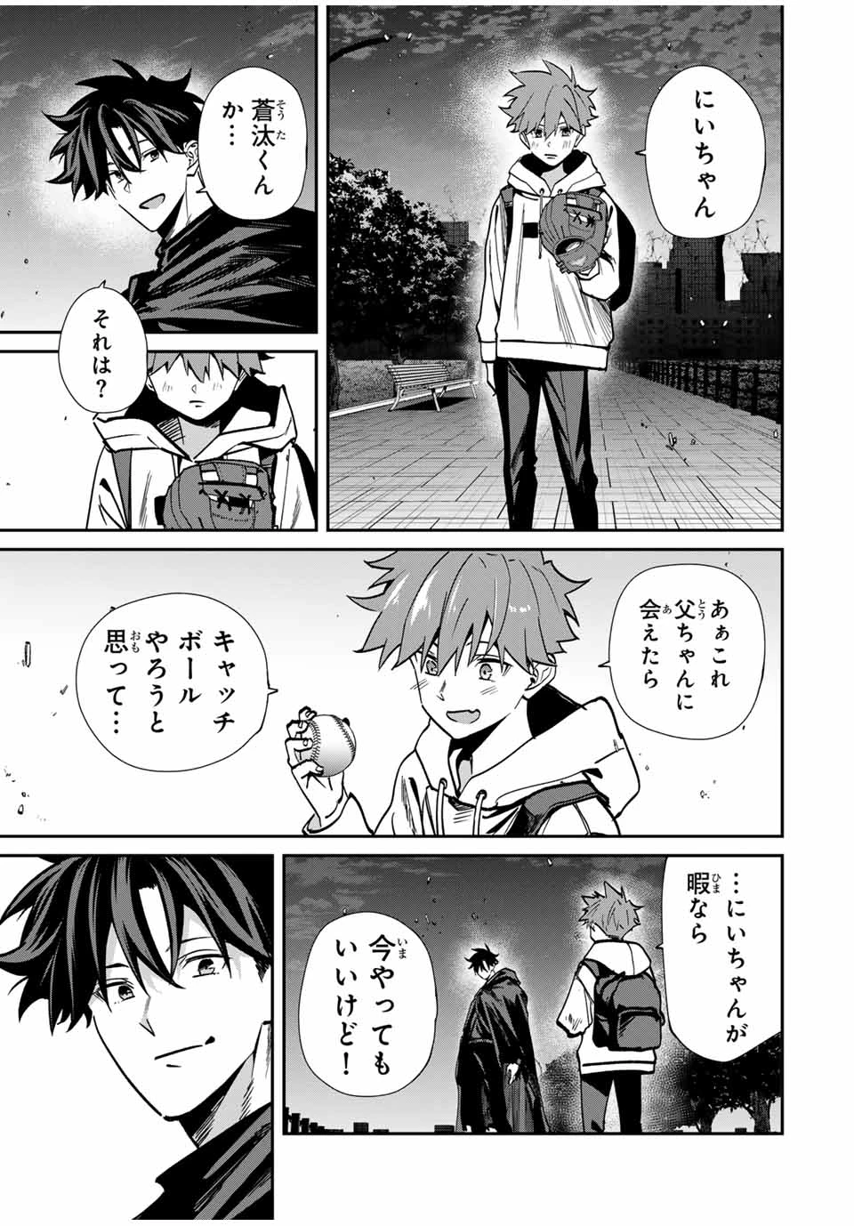 この世界がいずれ滅ぶことを、俺だけが知っている 〜モンスターが現れた世界で、死に戻りレベルアップ〜 第72話 - 7