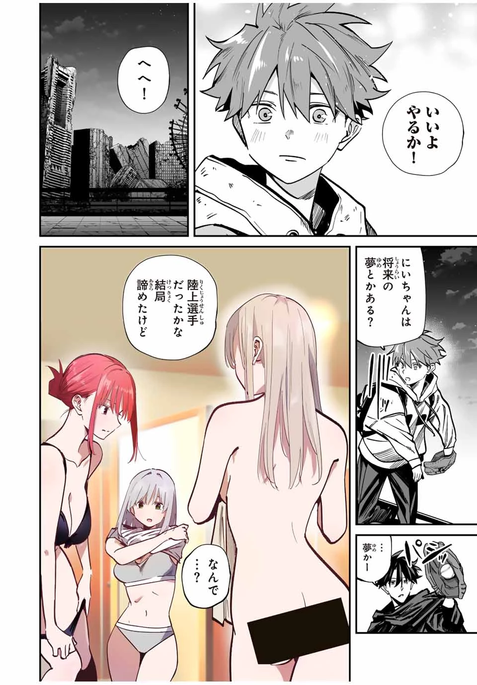 この世界がいずれ滅ぶことを、俺だけが知っている 〜モンスターが現れた世界で、死に戻りレベルアップ〜 第72話 - 8