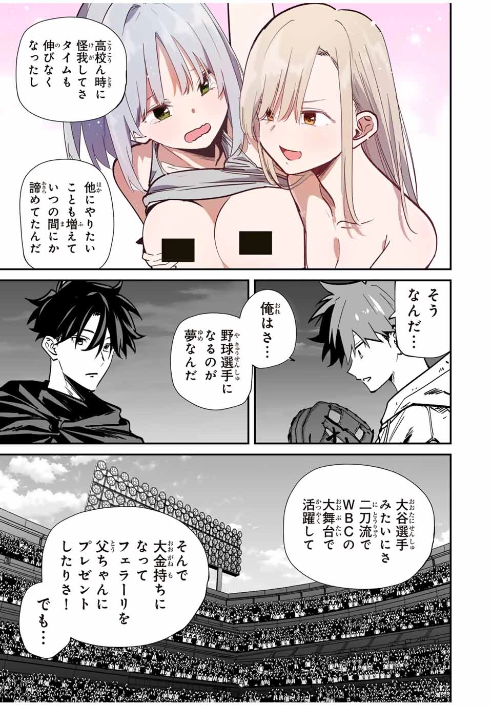 この世界がいずれ滅ぶことを、俺だけが知っている 〜モンスターが現れた世界で、死に戻りレベルアップ〜 第72話 - 9