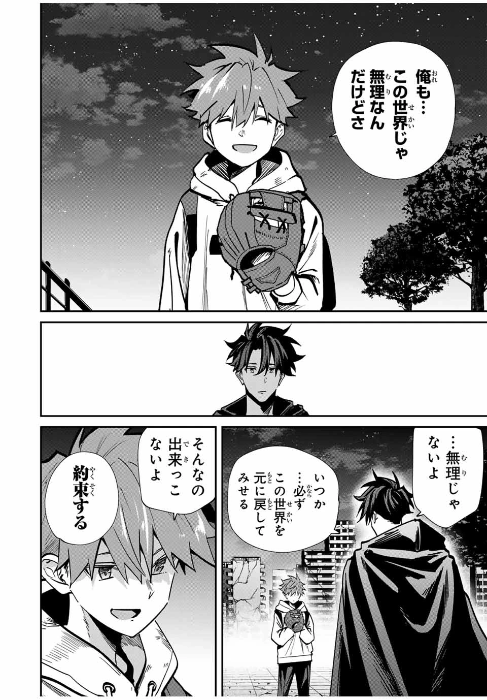 この世界がいずれ滅ぶことを、俺だけが知っている 〜モンスターが現れた世界で、死に戻りレベルアップ〜 第72話 - 10