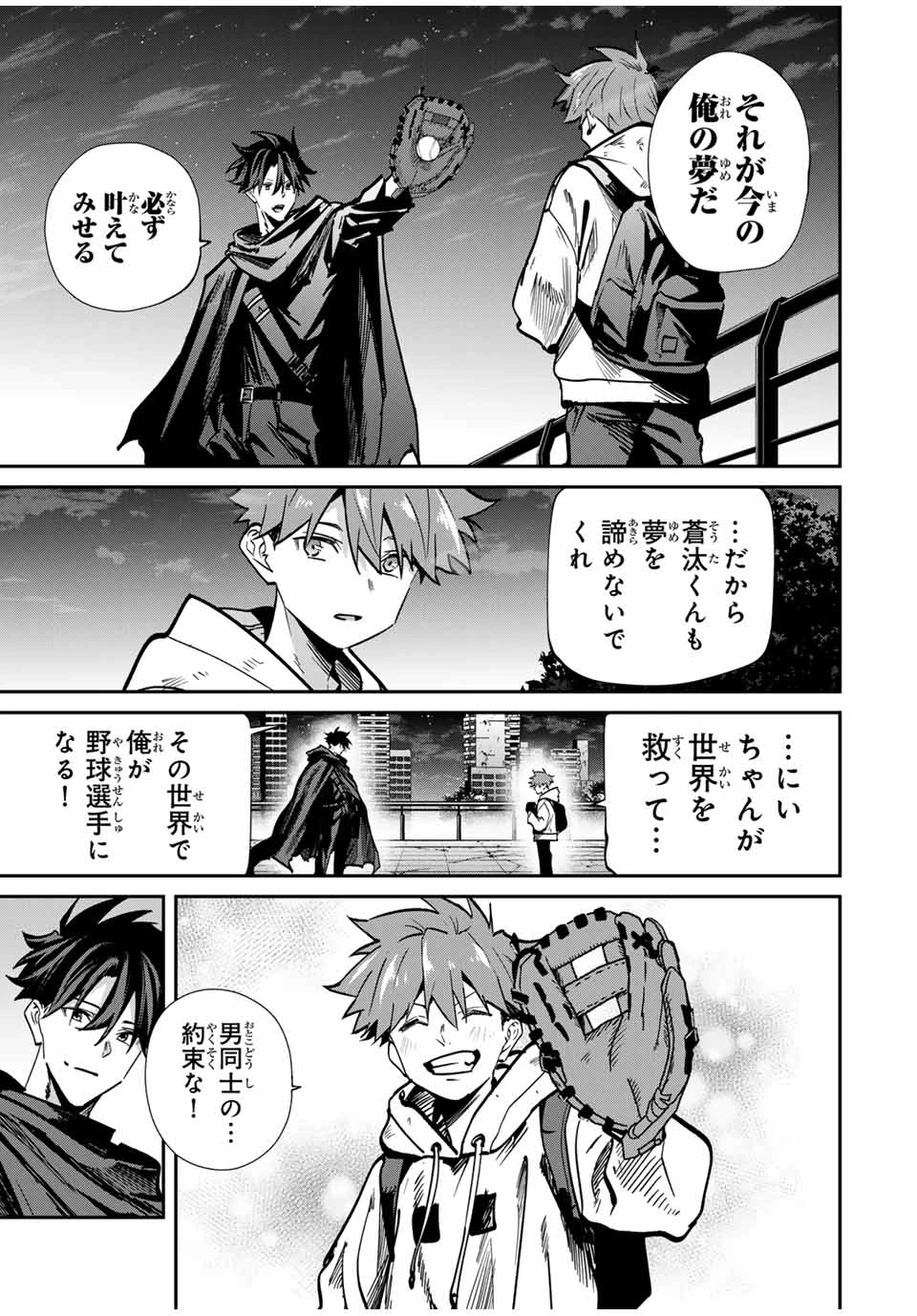 この世界がいずれ滅ぶことを、俺だけが知っている 〜モンスターが現れた世界で、死に戻りレベルアップ〜 第72話 - 11