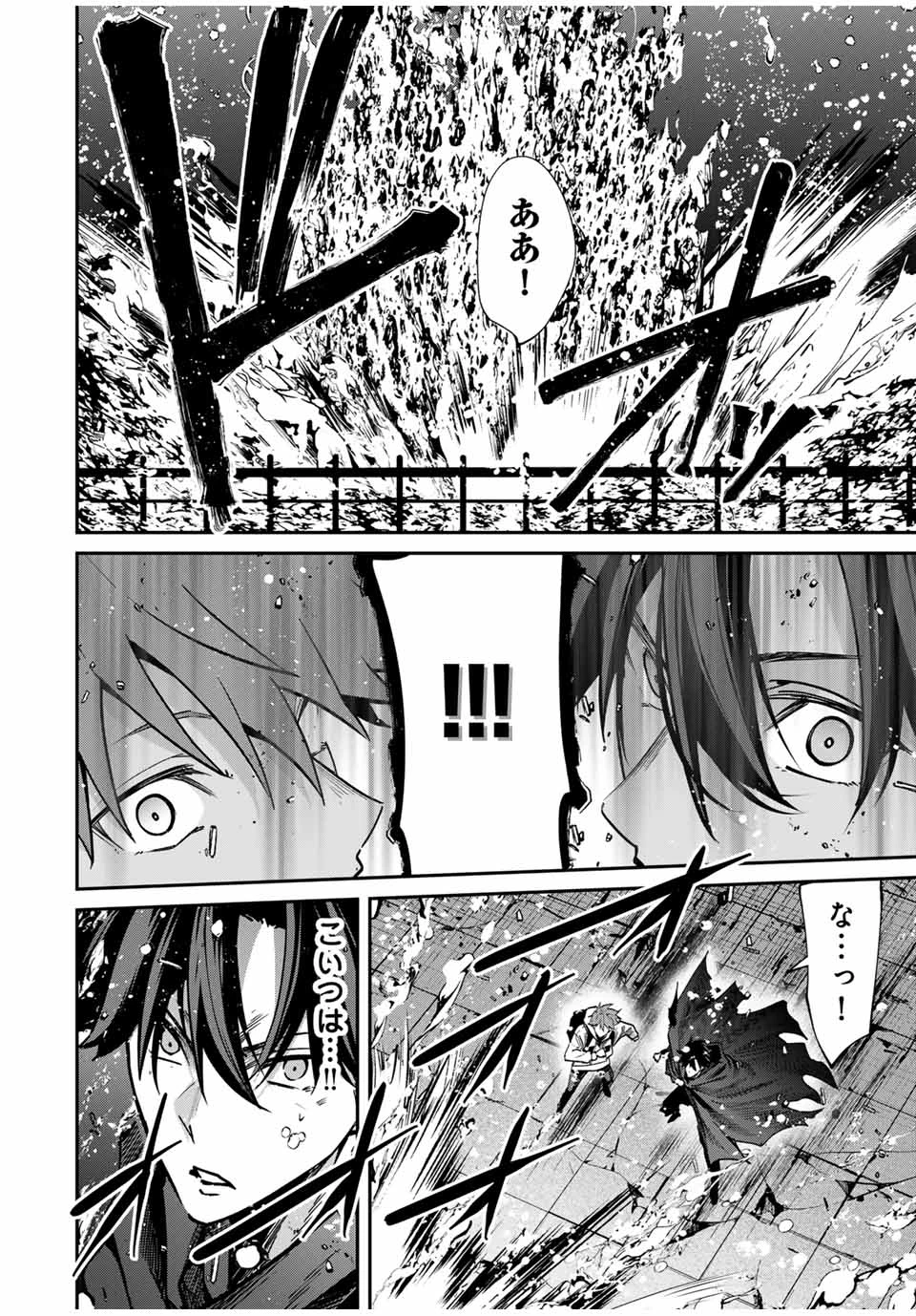 この世界がいずれ滅ぶことを、俺だけが知っている 〜モンスターが現れた世界で、死に戻りレベルアップ〜 第72話 - 12