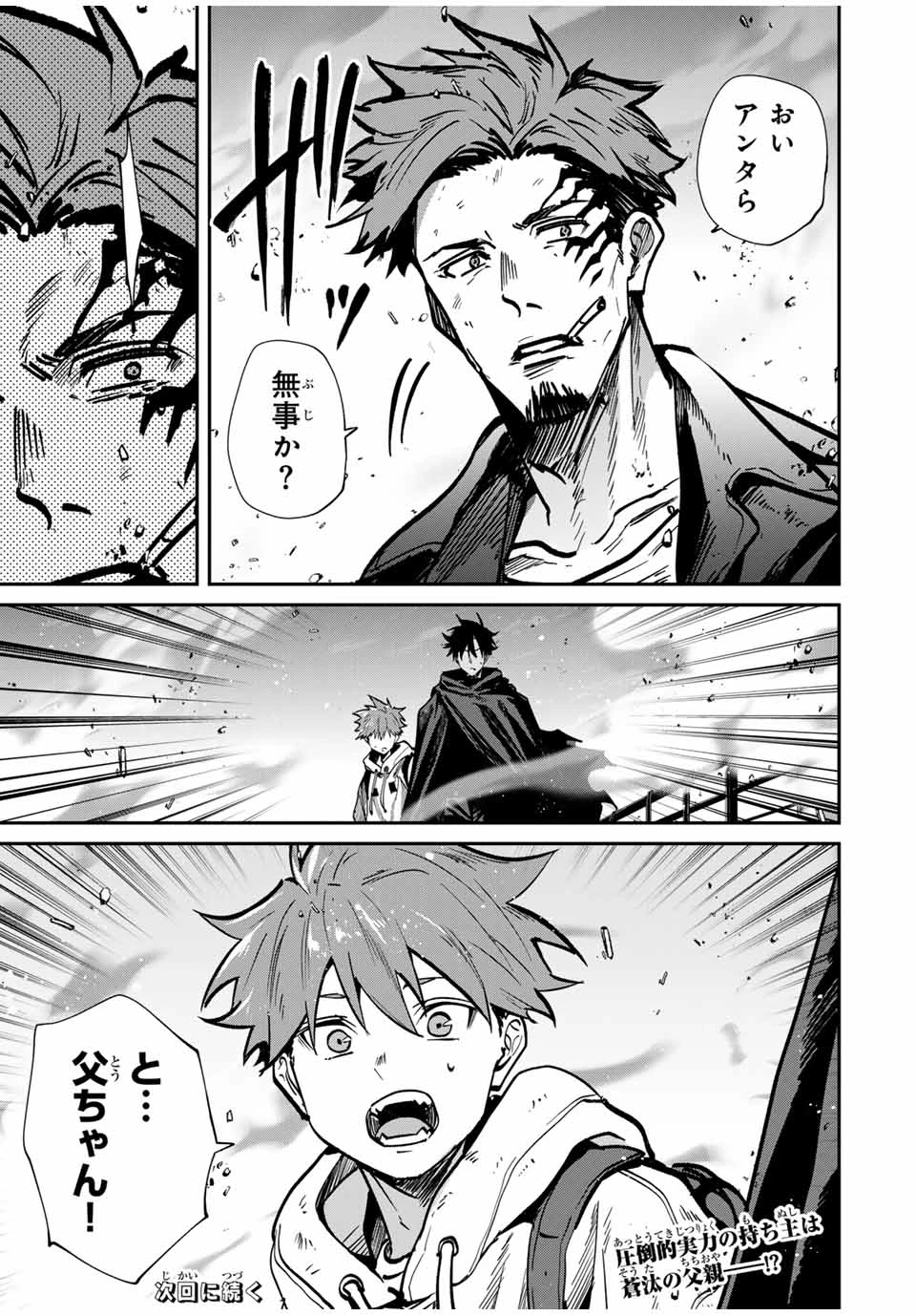 この世界がいずれ滅ぶことを、俺だけが知っている 〜モンスターが現れた世界で、死に戻りレベルアップ〜 第72話 - 17