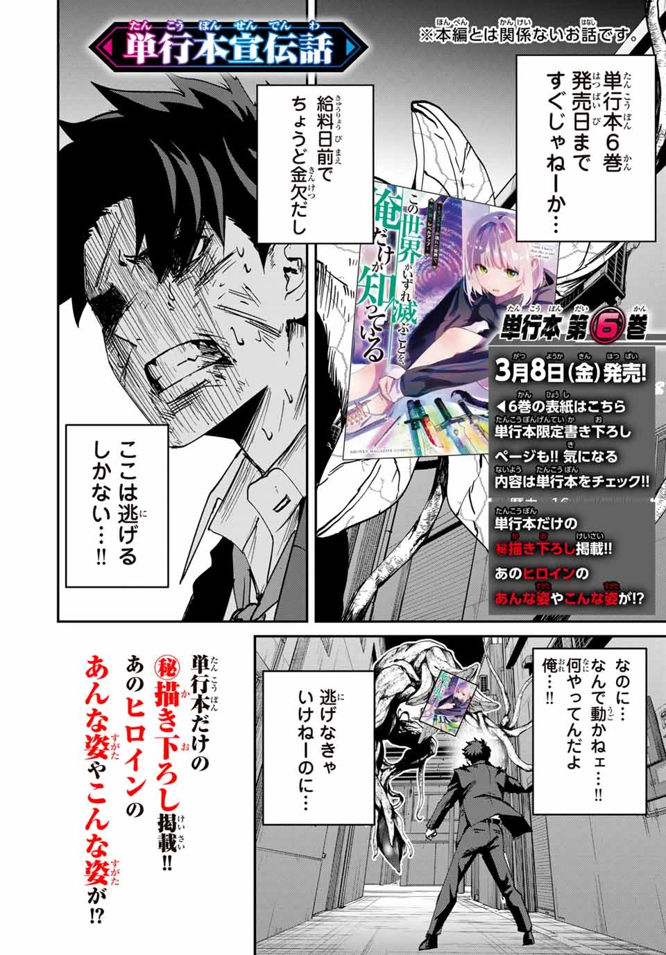 この世界がいずれ滅ぶことを、俺だけが知っている 〜モンスターが現れた世界で、死に戻りレベルアップ〜 第64.5話 - 1