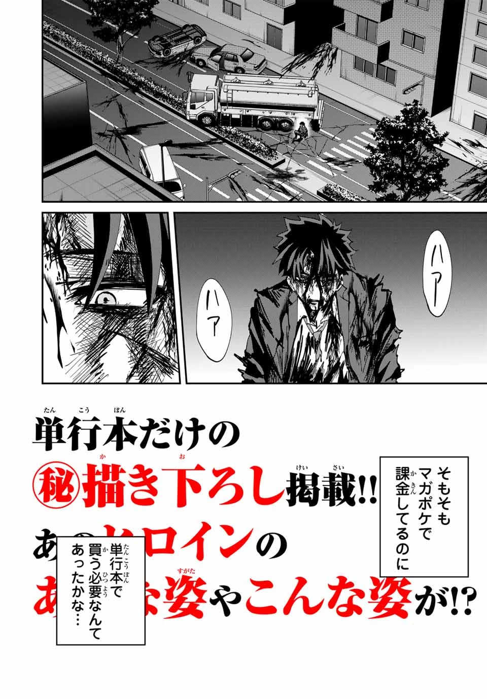 この世界がいずれ滅ぶことを、俺だけが知っている 〜モンスターが現れた世界で、死に戻りレベルアップ〜 第64.5話 - 5