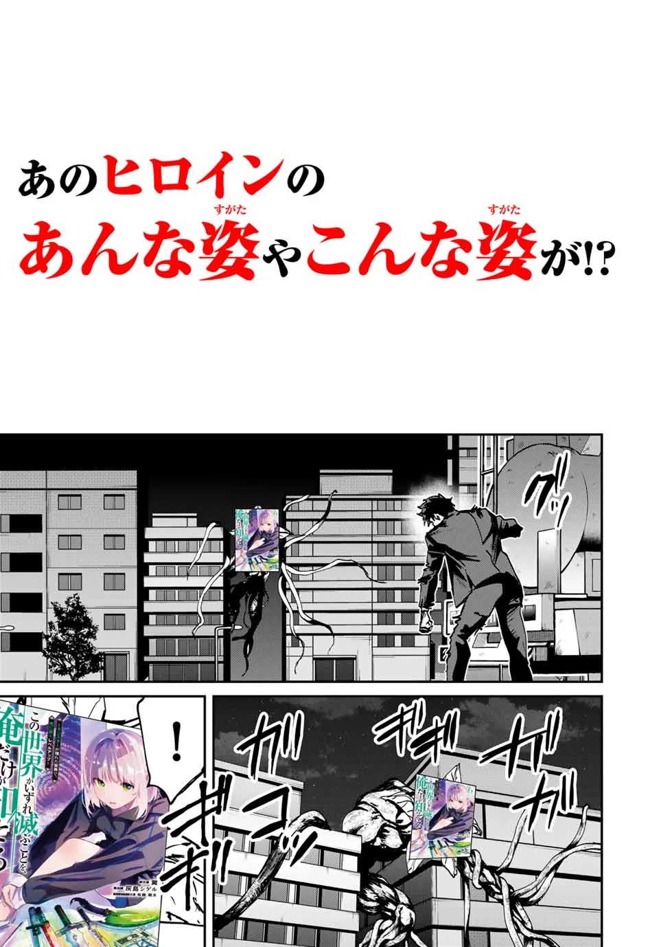 この世界がいずれ滅ぶことを、俺だけが知っている 〜モンスターが現れた世界で、死に戻りレベルアップ〜 第64.5話 - 6