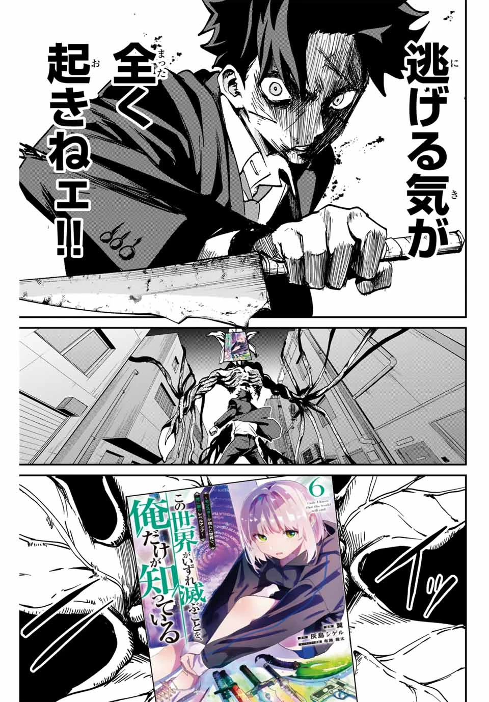 この世界がいずれ滅ぶことを、俺だけが知っている 〜モンスターが現れた世界で、死に戻りレベルアップ〜 第64.5話 - 7