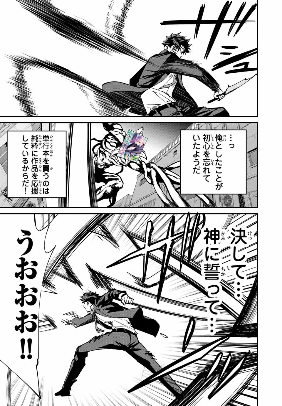 この世界がいずれ滅ぶことを、俺だけが知っている 〜モンスターが現れた世界で、死に戻りレベルアップ〜 第64.5話 - 8