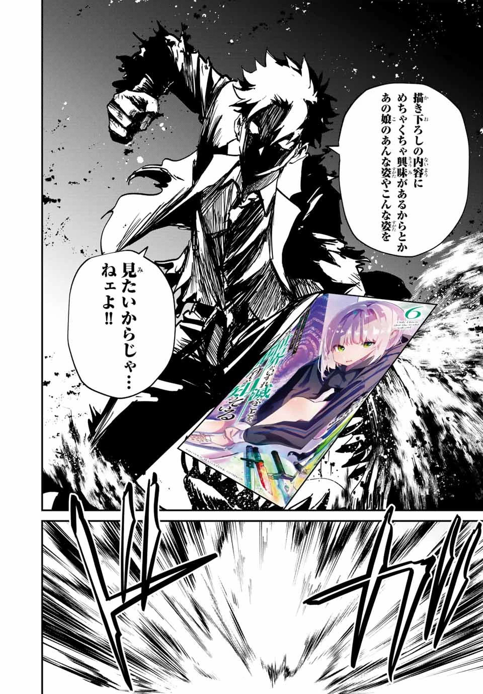 この世界がいずれ滅ぶことを、俺だけが知っている 〜モンスターが現れた世界で、死に戻りレベルアップ〜 第64.5話 - 9