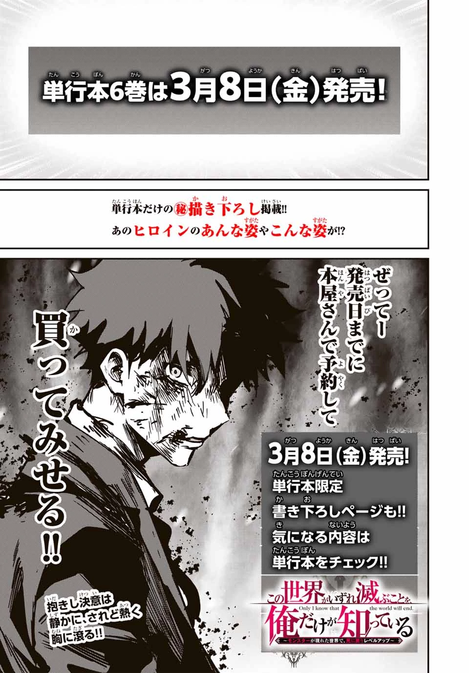 この世界がいずれ滅ぶことを、俺だけが知っている 〜モンスターが現れた世界で、死に戻りレベルアップ〜 第64.5話 - 10