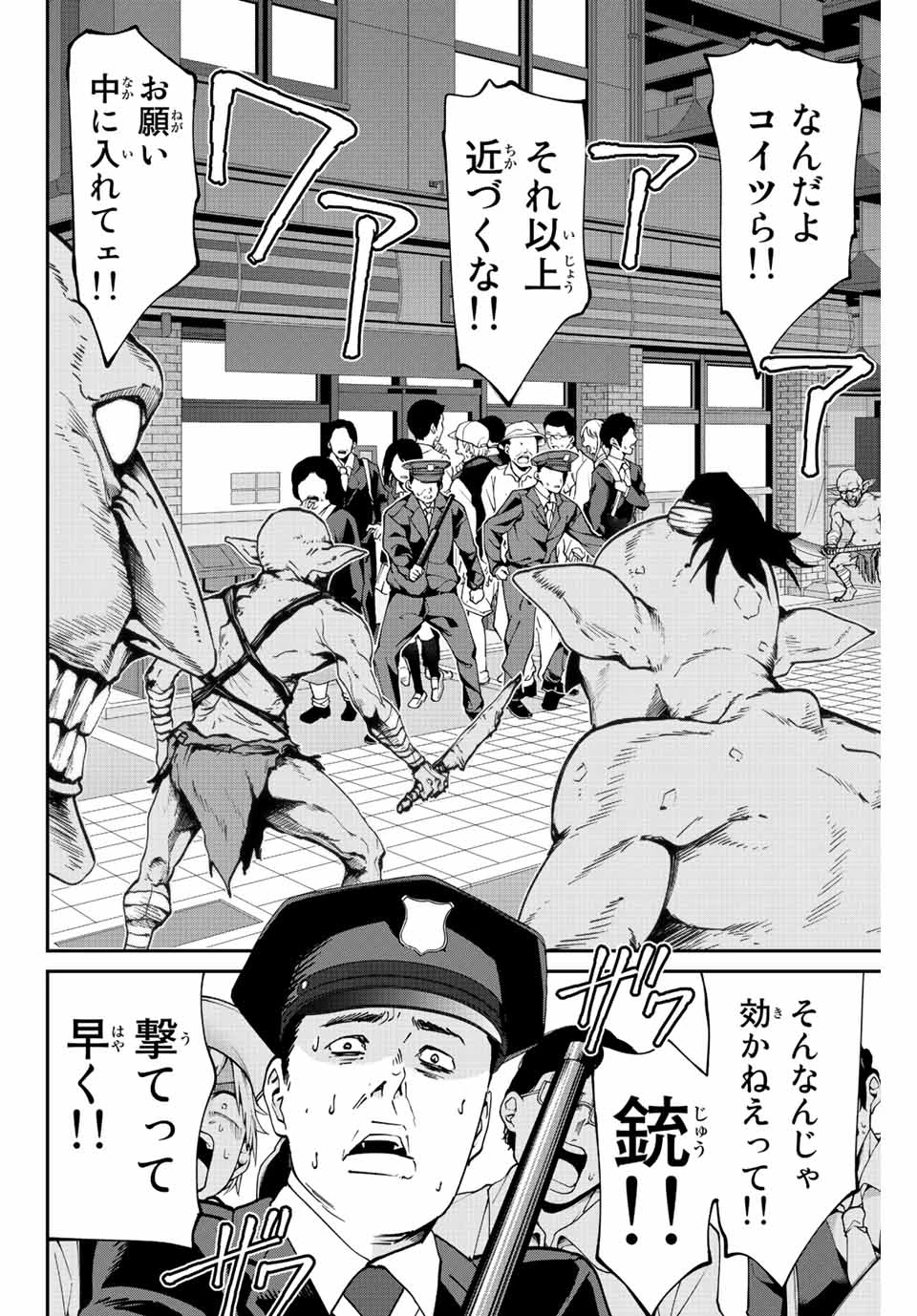 この世界がいずれ滅ぶことを、俺だけが知っている 〜モンスターが現れた世界で、死に戻りレベルアップ〜 第2.2話 - 1