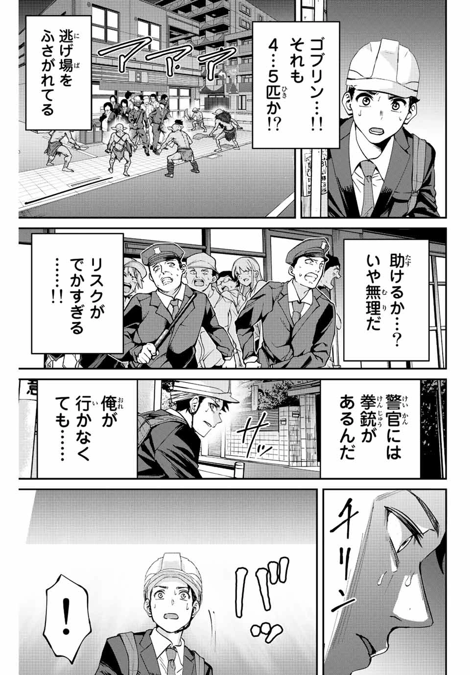 この世界がいずれ滅ぶことを、俺だけが知っている 〜モンスターが現れた世界で、死に戻りレベルアップ〜 第2.2話 - 2