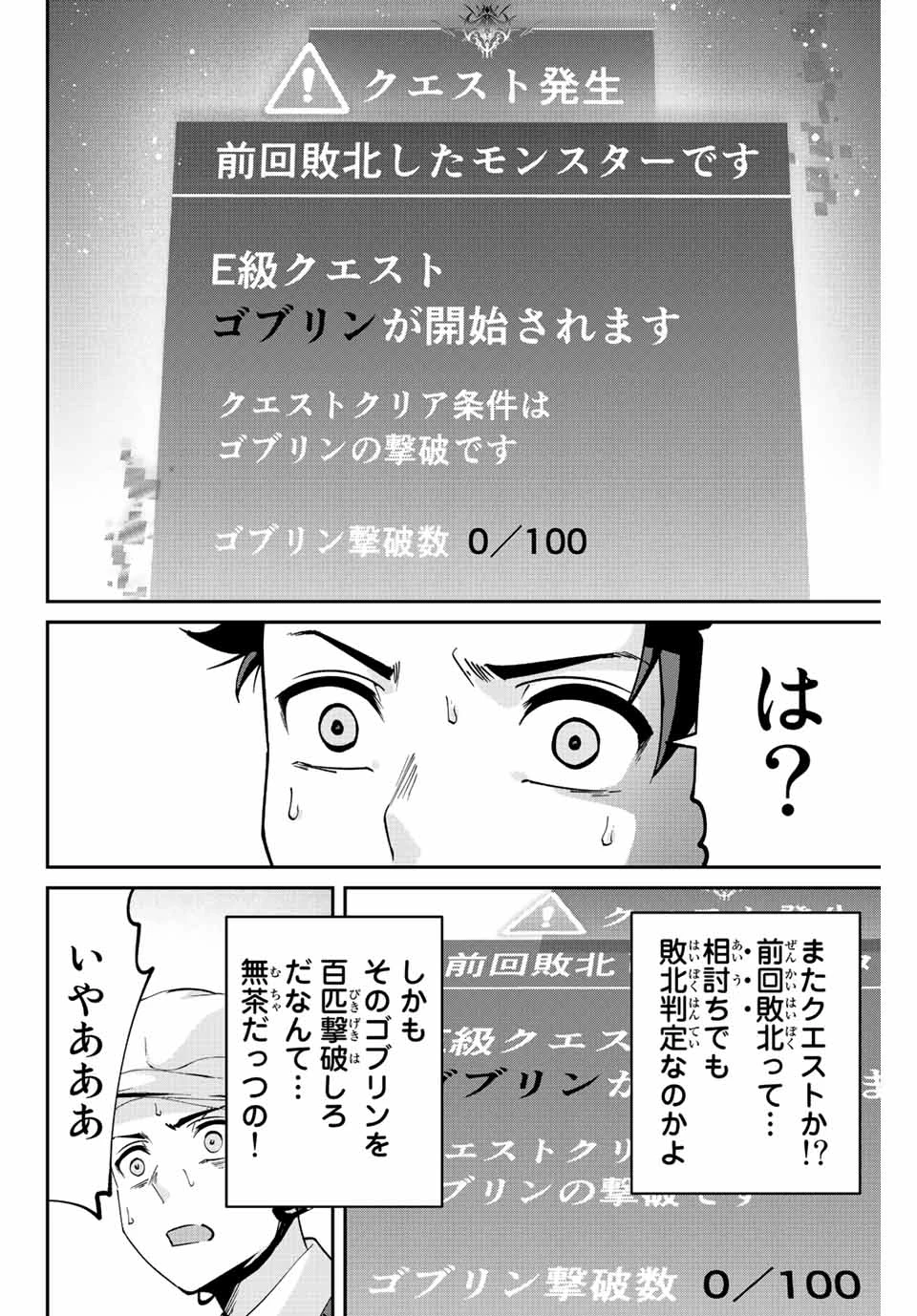 この世界がいずれ滅ぶことを、俺だけが知っている 〜モンスターが現れた世界で、死に戻りレベルアップ〜 第2.2話 - 3