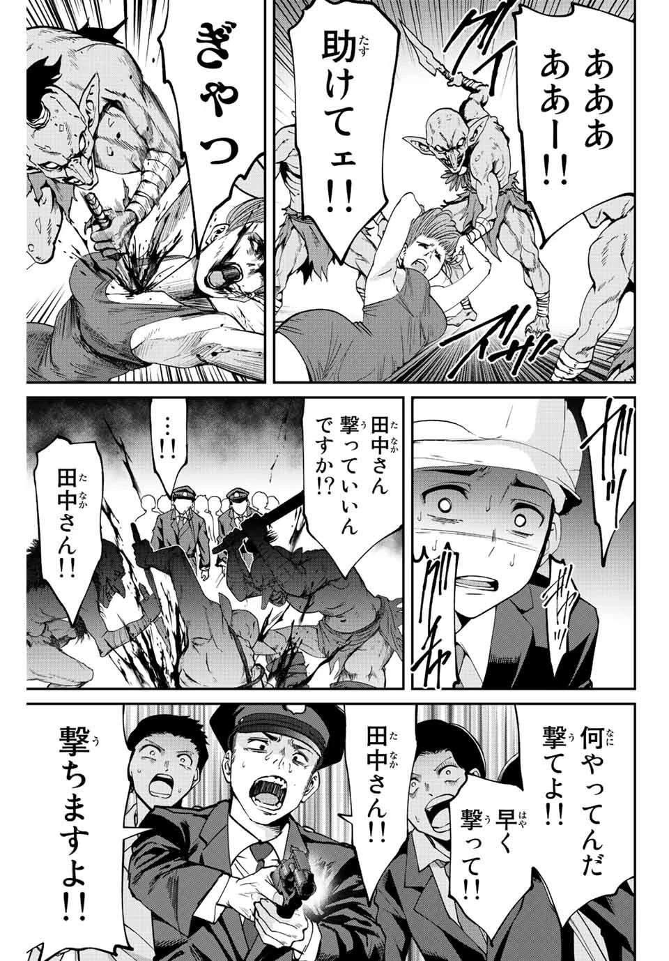 この世界がいずれ滅ぶことを、俺だけが知っている 〜モンスターが現れた世界で、死に戻りレベルアップ〜 第2.2話 - 4