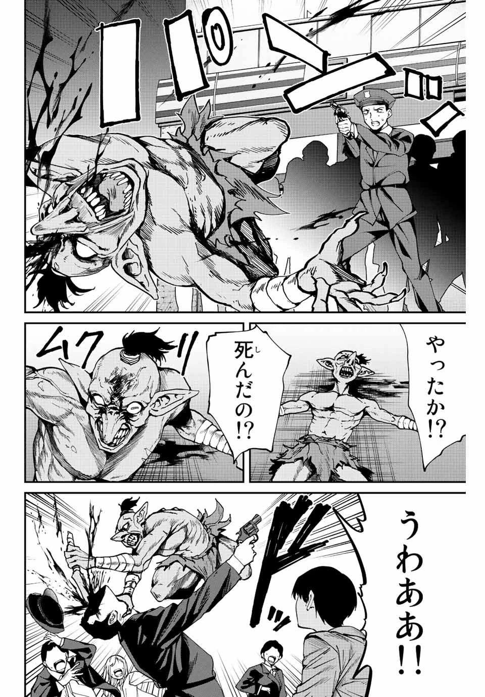 この世界がいずれ滅ぶことを、俺だけが知っている 〜モンスターが現れた世界で、死に戻りレベルアップ〜 第2.2話 - 5