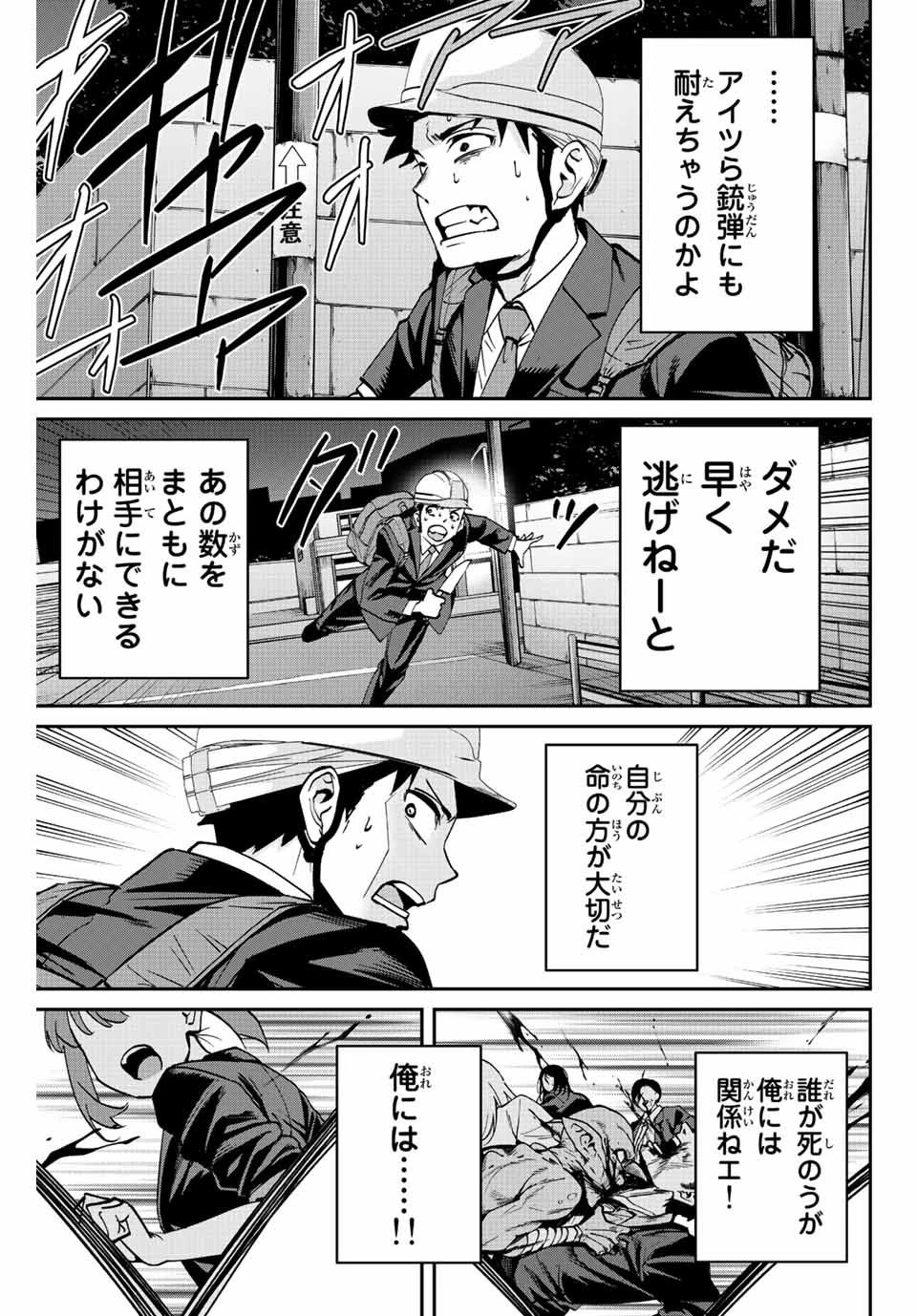 この世界がいずれ滅ぶことを、俺だけが知っている 〜モンスターが現れた世界で、死に戻りレベルアップ〜 第2.2話 - 6