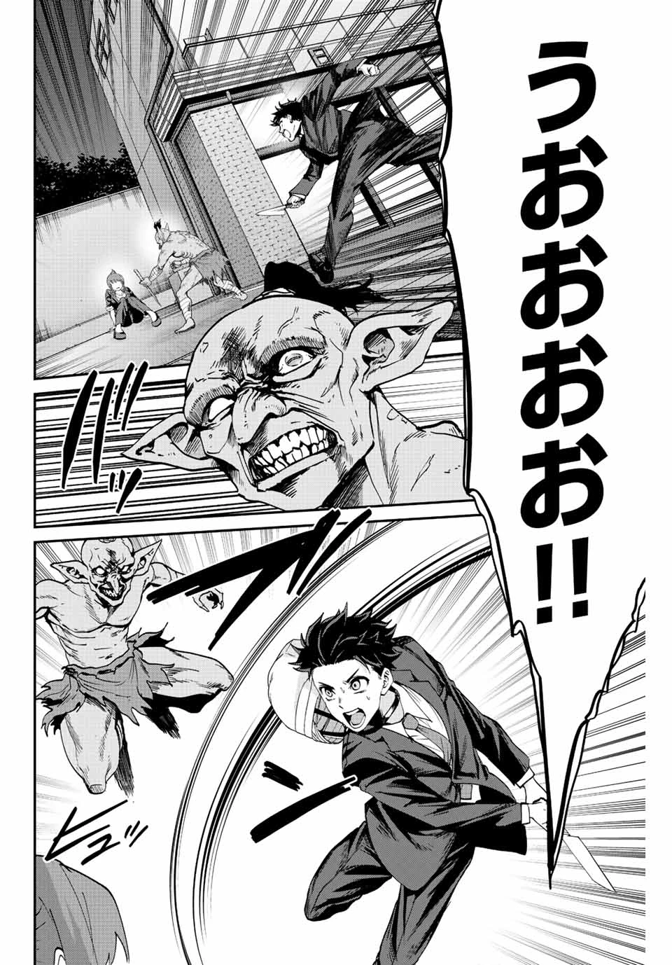 この世界がいずれ滅ぶことを、俺だけが知っている 〜モンスターが現れた世界で、死に戻りレベルアップ〜 第2.2話 - 9