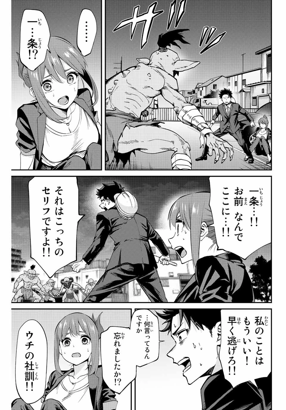 この世界がいずれ滅ぶことを、俺だけが知っている 〜モンスターが現れた世界で、死に戻りレベルアップ〜 第2.2話 - 10